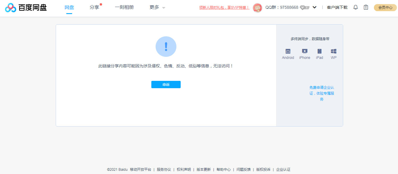 关于百度网盘资源被和谐说明