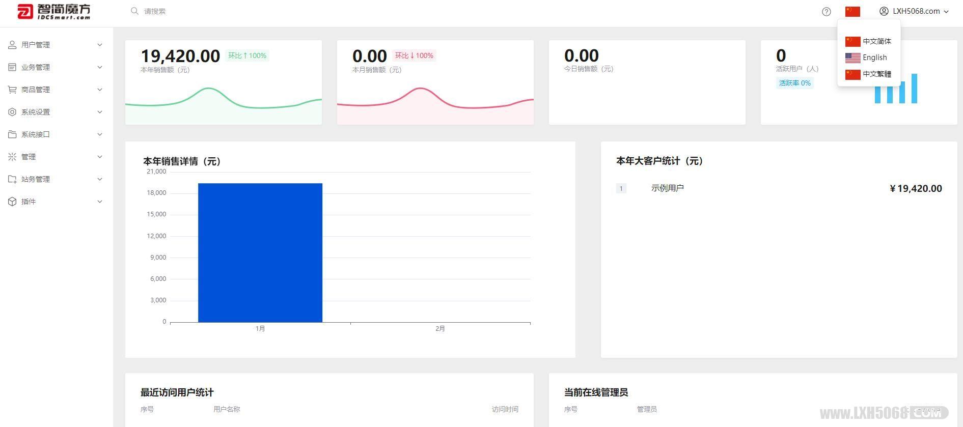 智简魔方业务管理系统v10系统源码下载