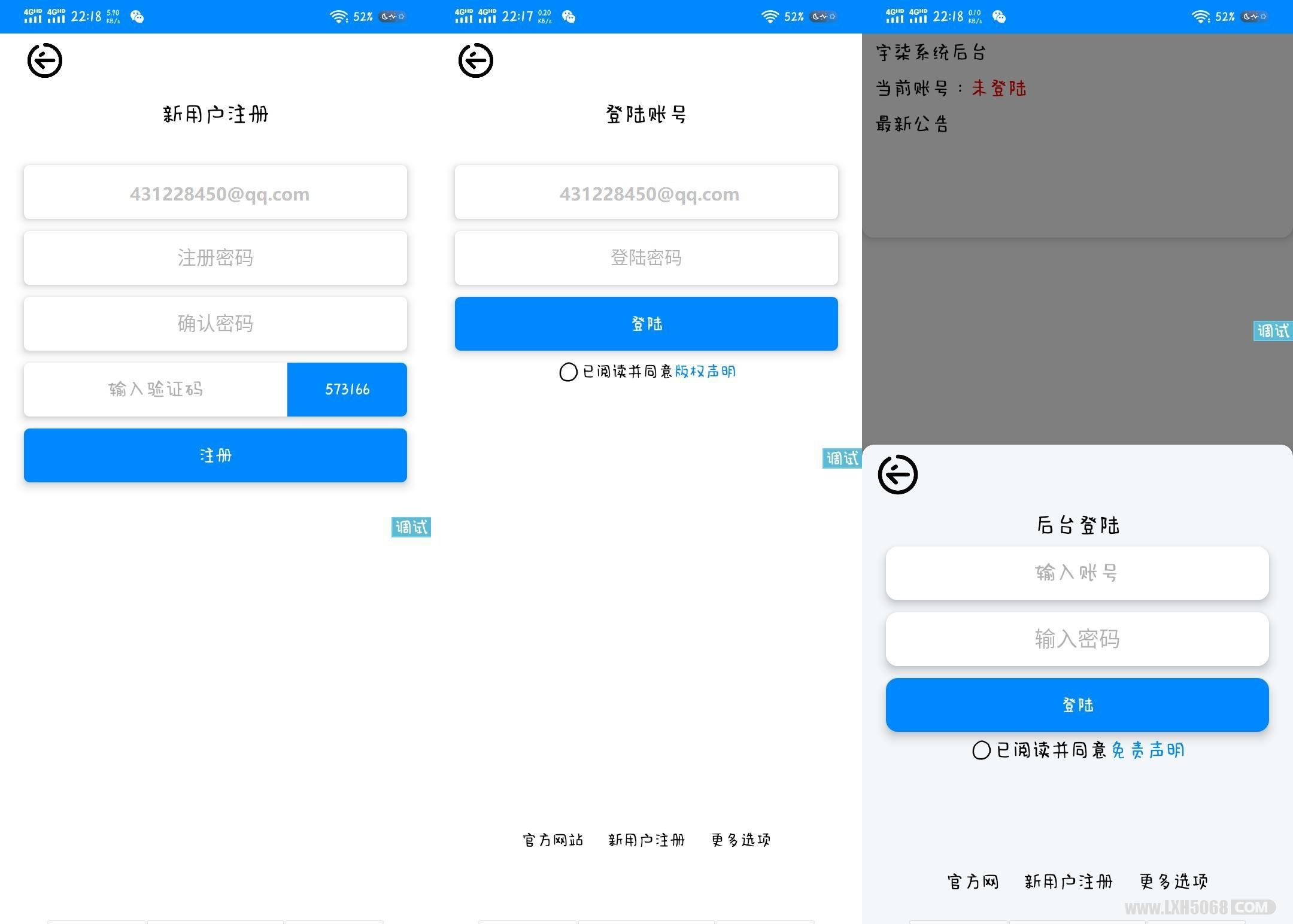 iapp登陆注册(非本地带后台)