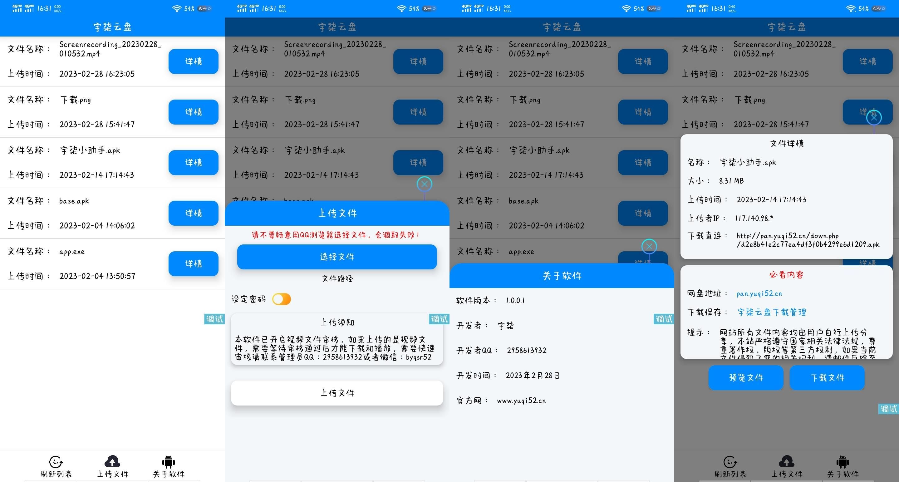 宇柒云盘iapp源码对接彩虹网盘