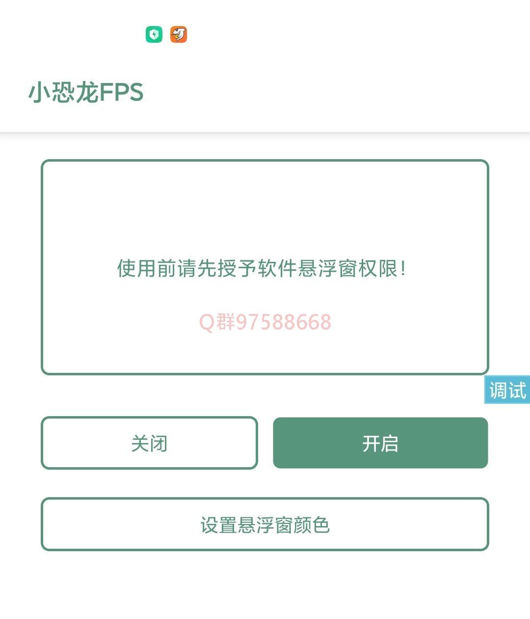 FPS实时帧率iapp源码