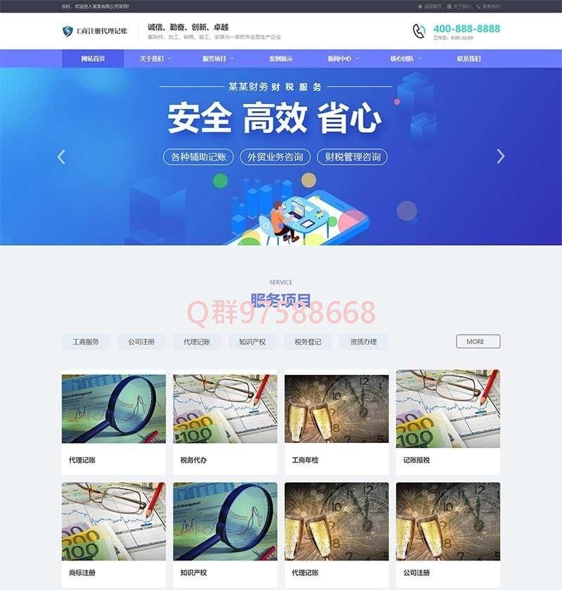 (自适应手机端)工商代理公司注册类网站源码 财务会计类pbootcms网站模板