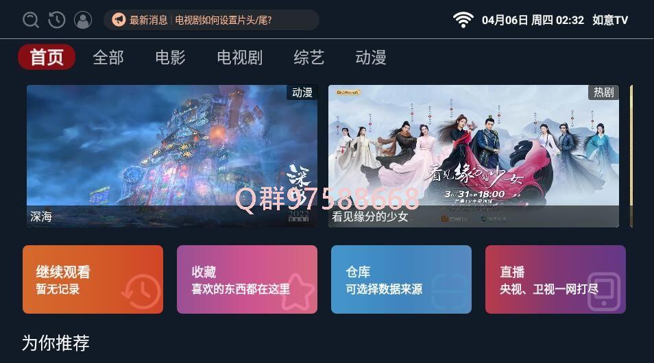 如意TV V6.0清爽版