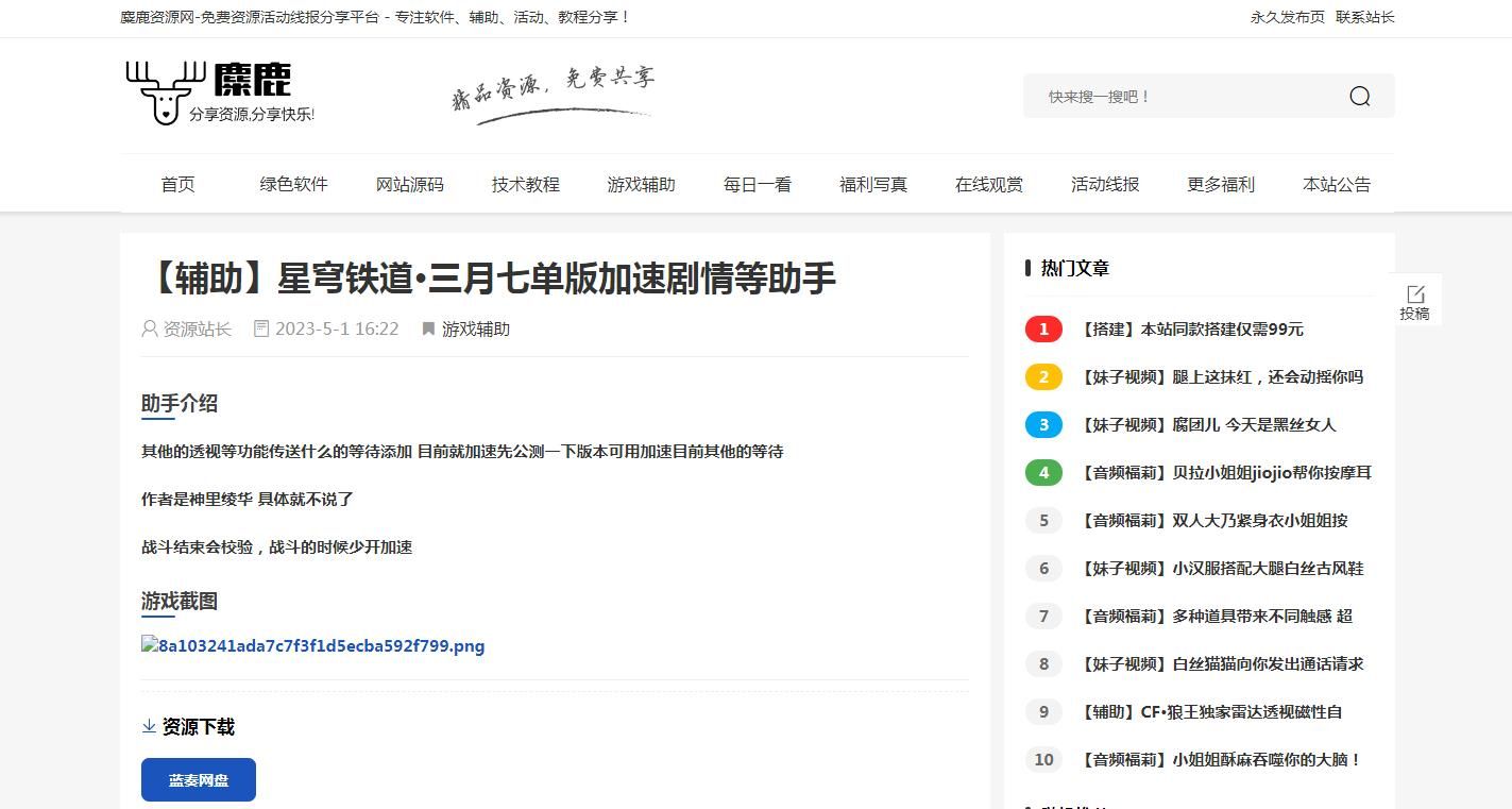 Emlog麋鹿资源网二开整站数据带9条采集规则