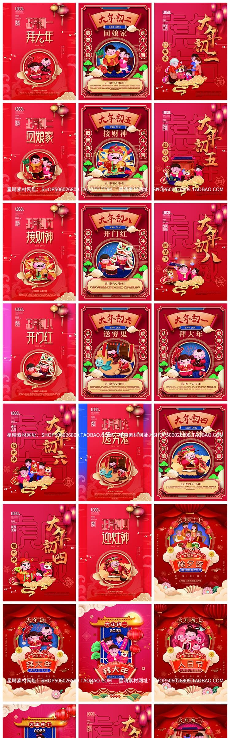 2022春节拜年新年夜饭除夕初一初二初三PSD素材