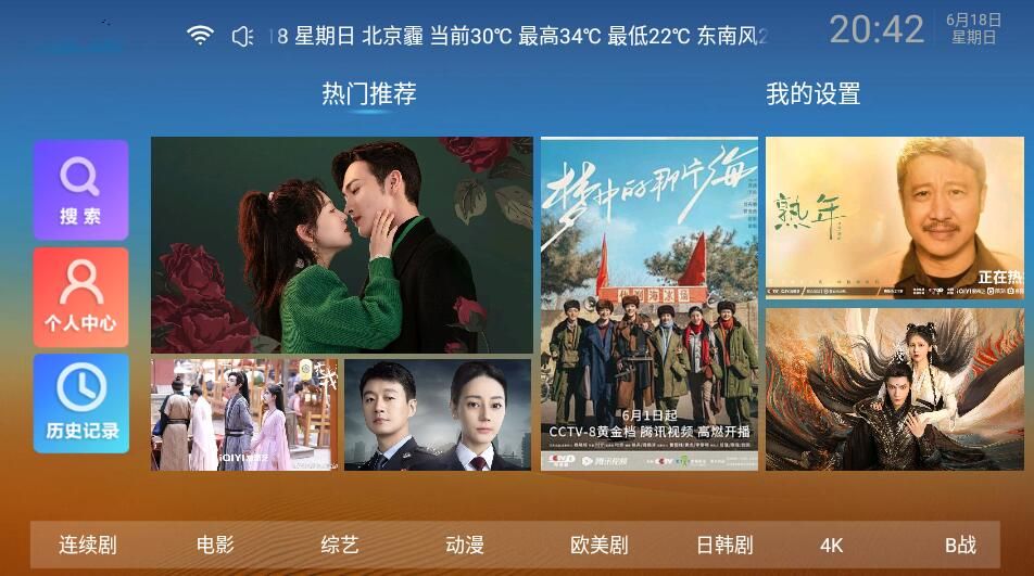 力力影视 V6.31 TV版