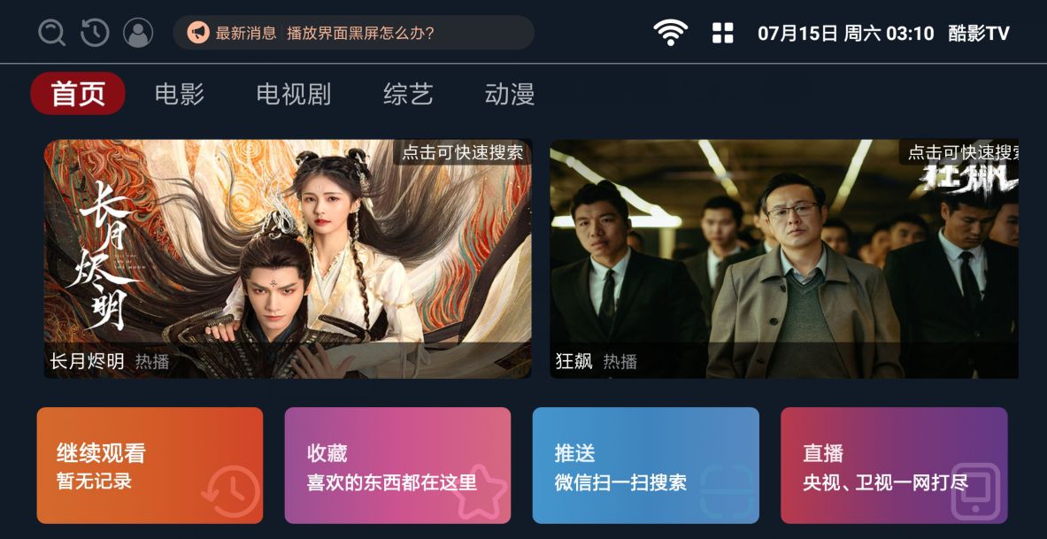 酷影TV V2.1.230603清爽版