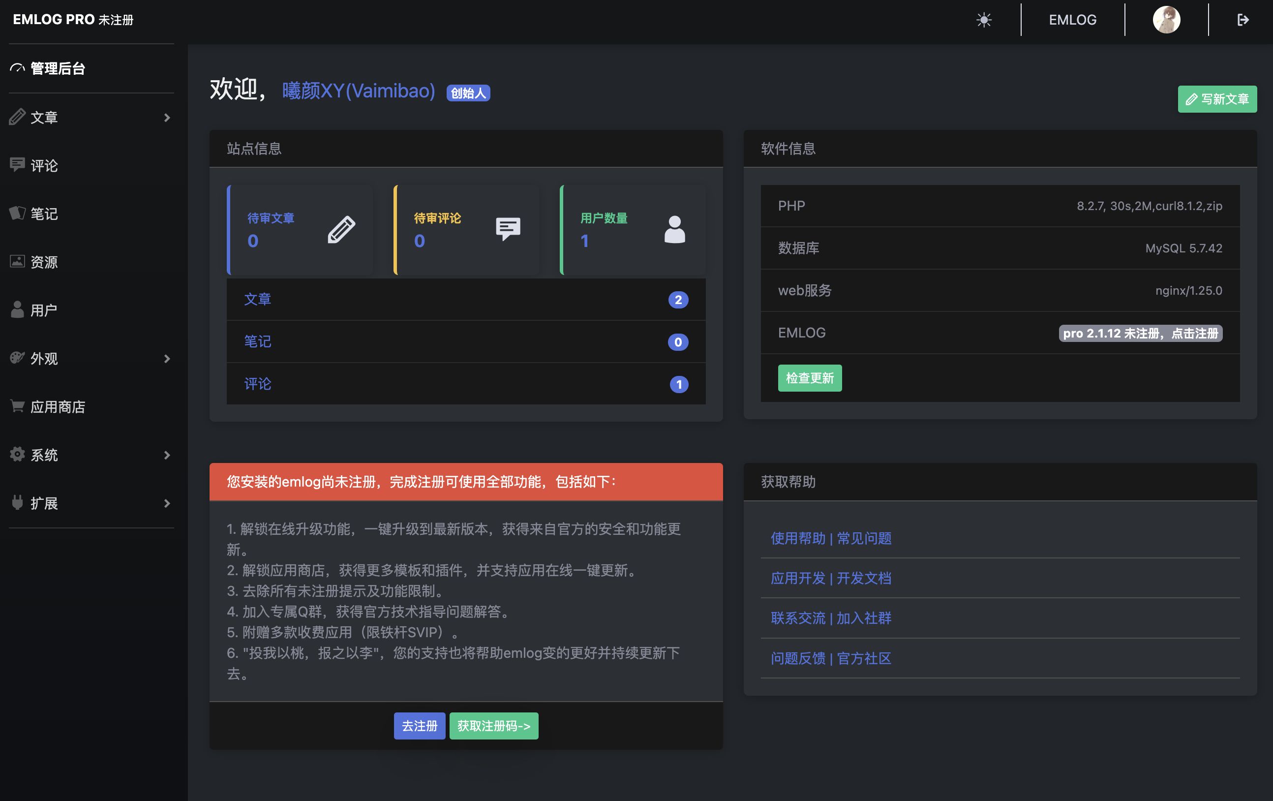 EMLOG PRO后台暗黑模式插件