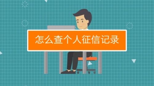 手机线上查询个人征信教程