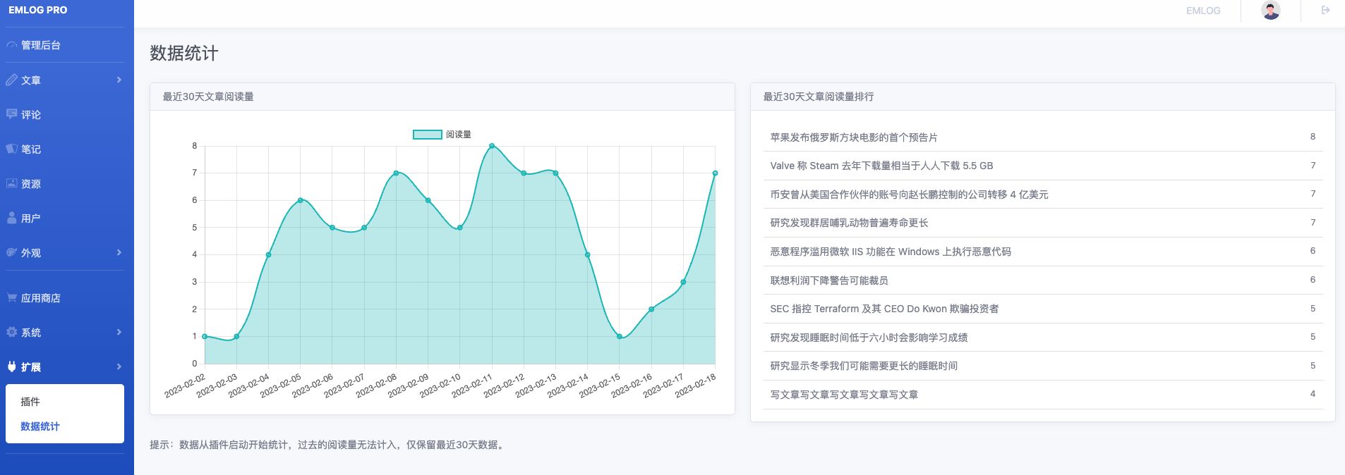 Emlog 数据统计插件