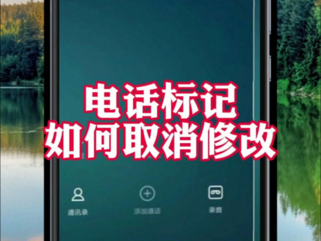 取消手机号码营销标记大全