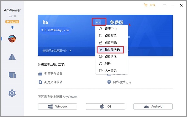 免费领取AnyViewer专业版三年