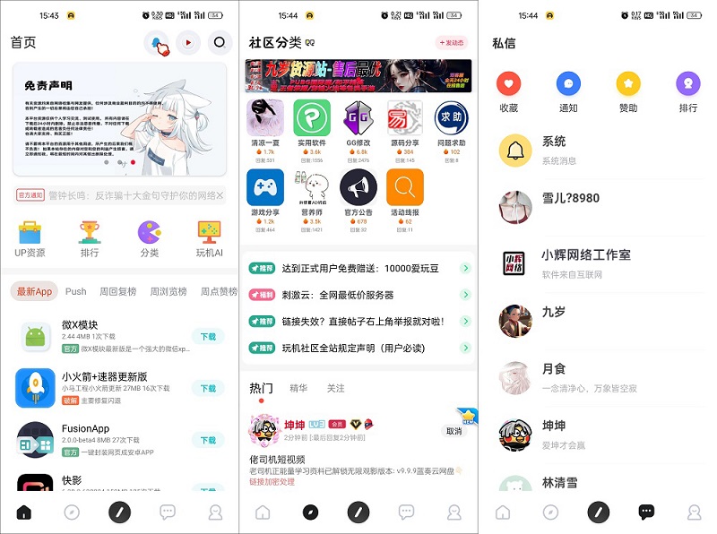 2024最美玩机社区系统源码开源