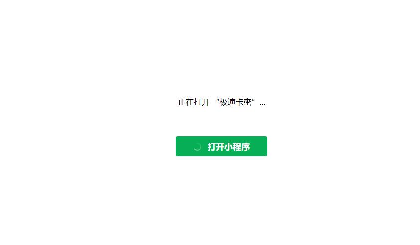 H5网站跳转打开微信小程序源码