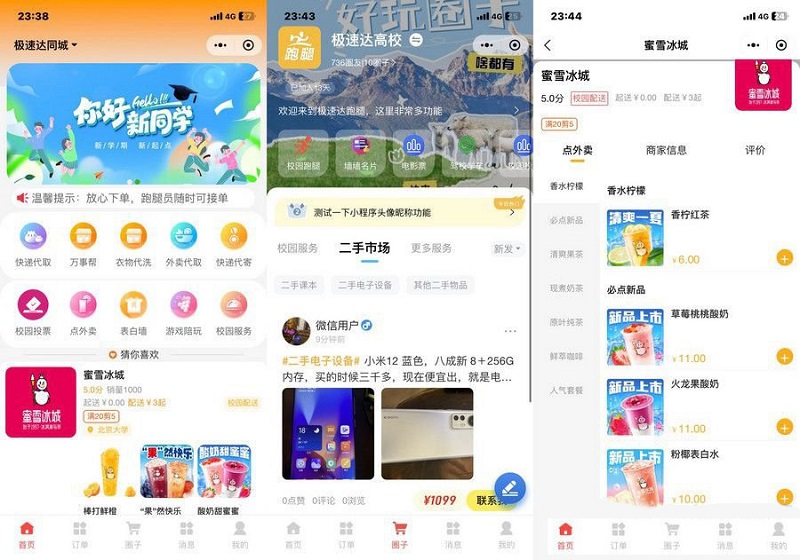新版校园跑腿外卖独立版+APP+小程序前端外卖配送平台源码