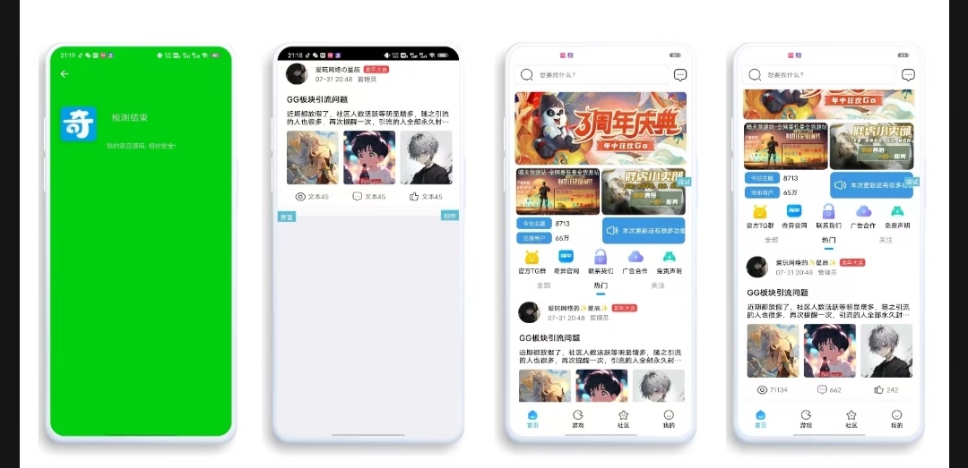 IAPP源码仿奇异社区UI
