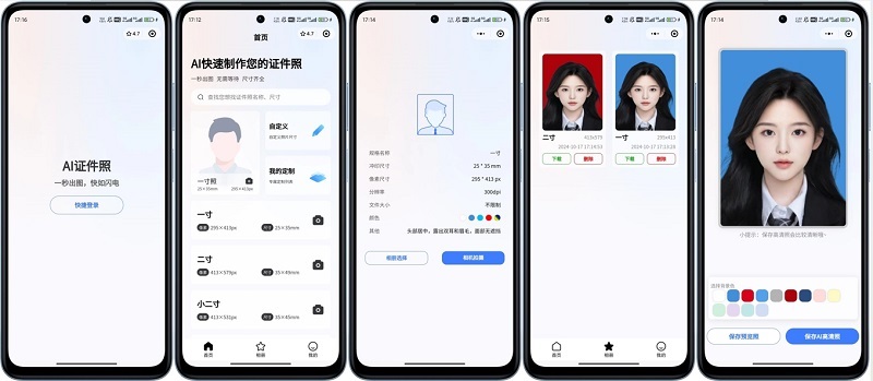 开源的精美微信证件照小程序源码带流量主