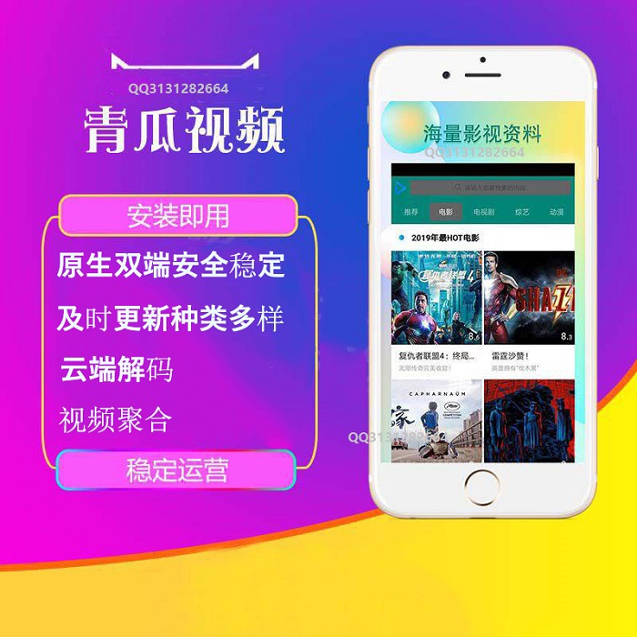 原生运营青瓜视频源码苹果安卓双端APP(影视双端)