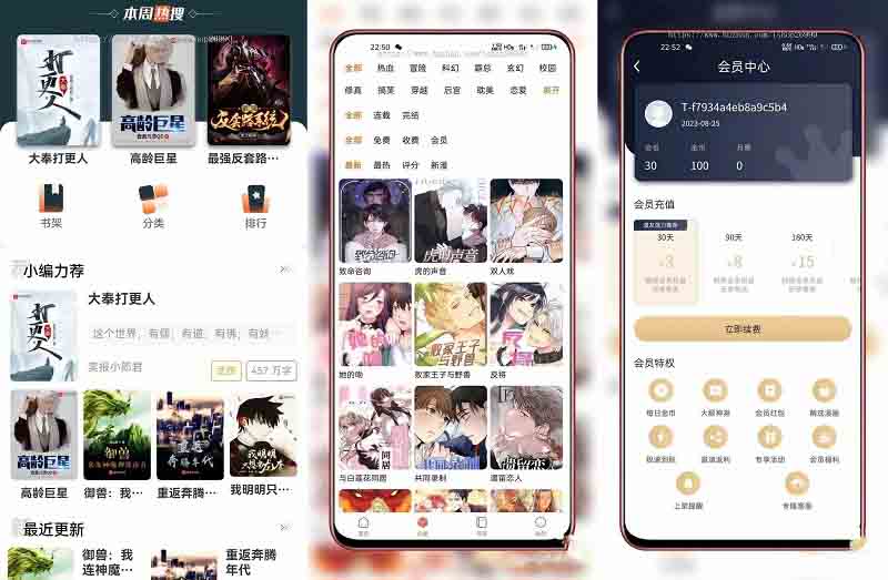 uniapp小说漫画APP小说源码/会员阅读/月票功能