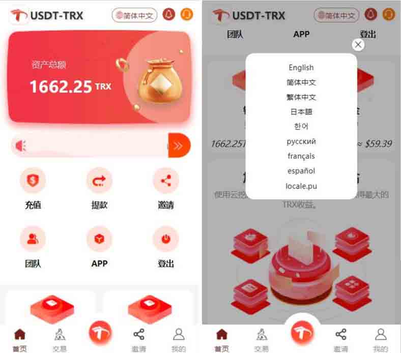uniapp版多语言TRX系统源码