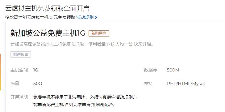 免费领新加坡高速虚拟主机 无需备案