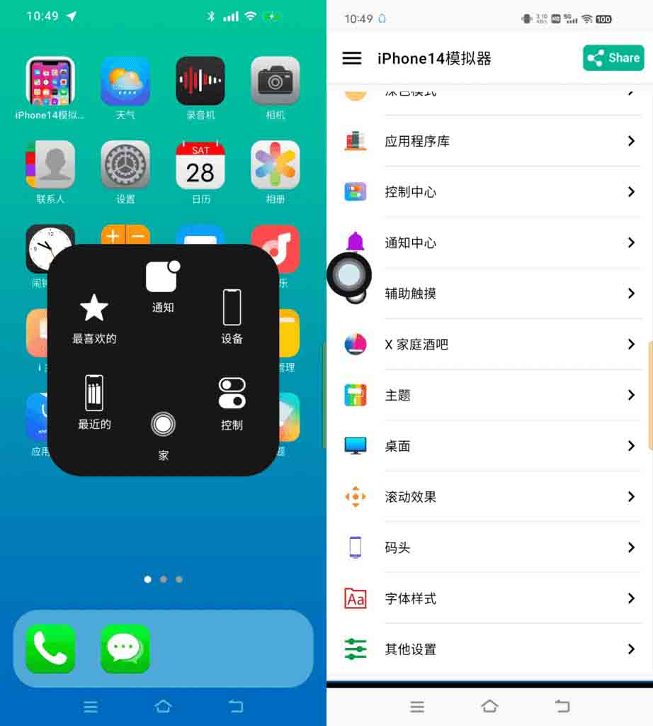 iPhone14模拟器v8.7.7