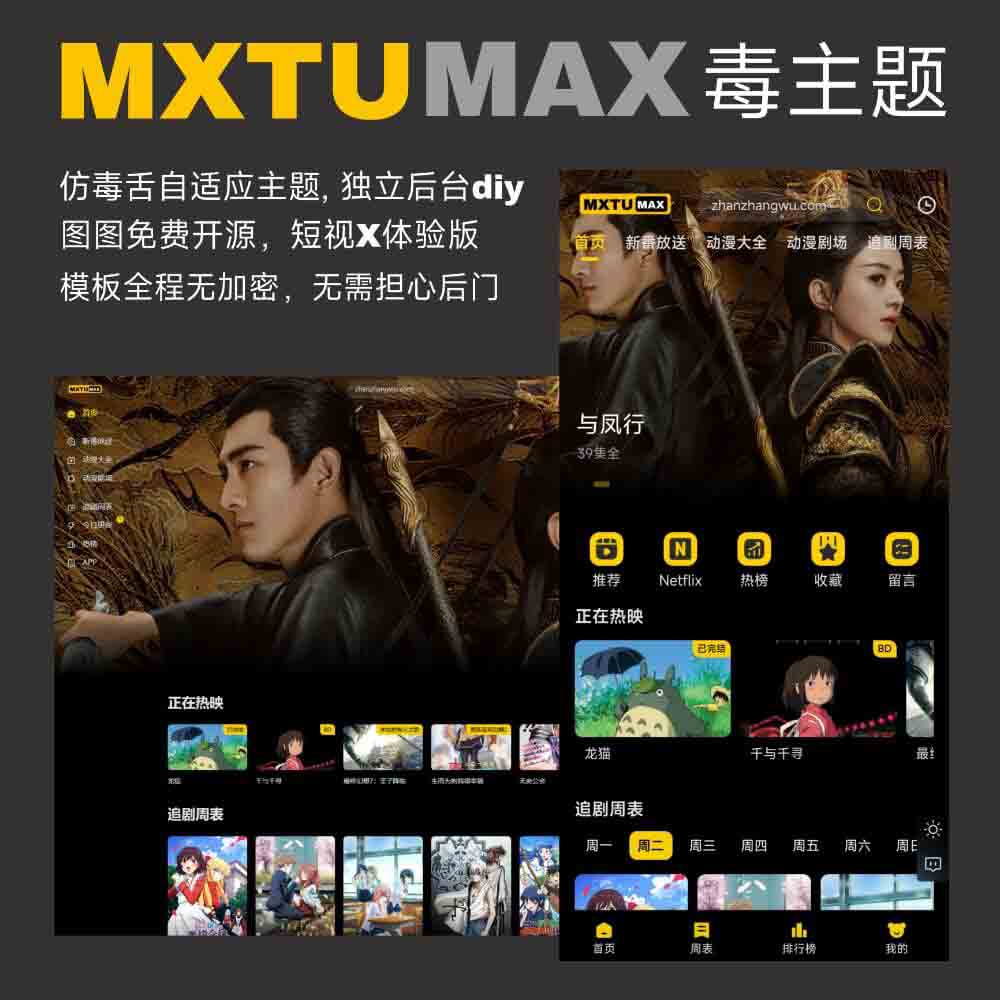 苹果CMSv10仿毒舌影视MXTU MAX视频自适应模板主题开源