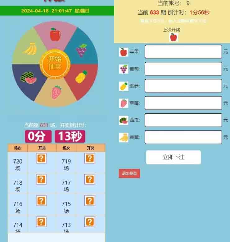 神猴水果机竞猜开奖游戏系统带后台开奖控制可打包APP
