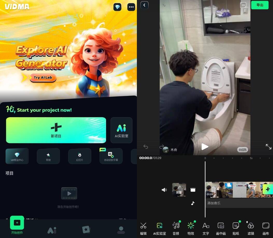 Vidma ai视频剪辑软件v2.16.1中文解锁版