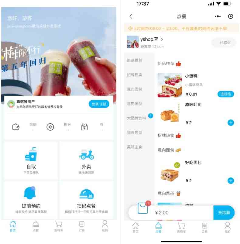 意象桌面扫码点餐系统小程序开源
