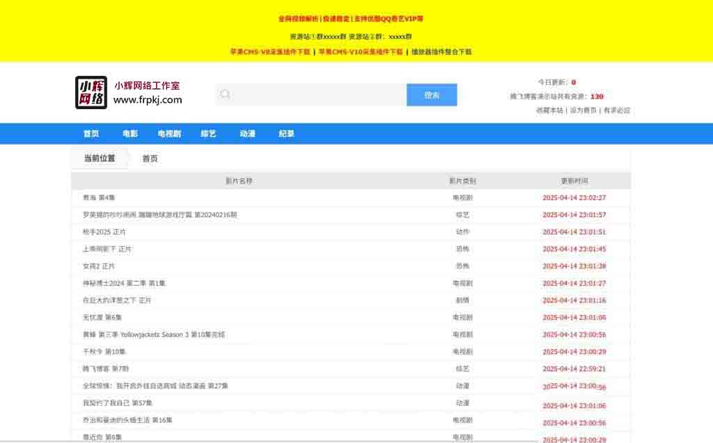 苹果CMS V10 简洁的资源站模板采集模板经典视频资源模版