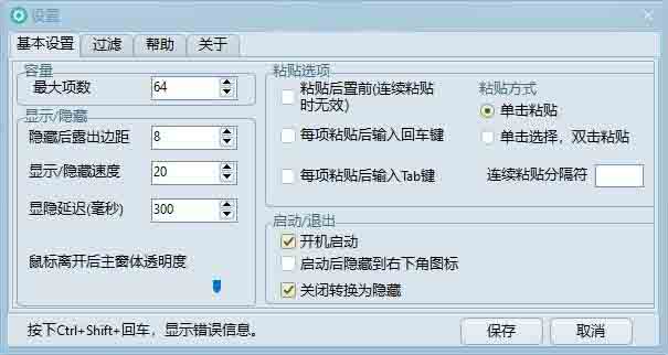 系统剪贴板工具 小剪剪v0.6绿色版