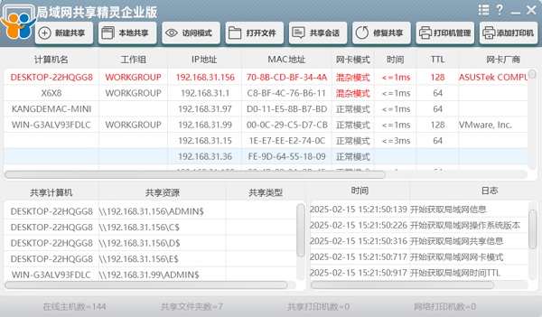 局域网共享精灵企业版 V1.0.0.0