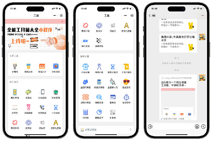 微信实用工具箱集合小程序源码