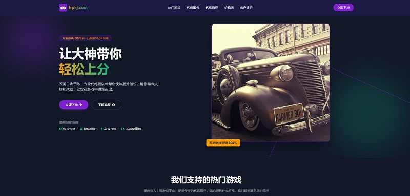 游戏代练工作室代练报价单页模板