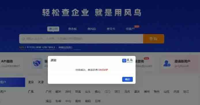 白嫖5年风鸟SVIP查企业、查高管、企业信息免费查询软件
