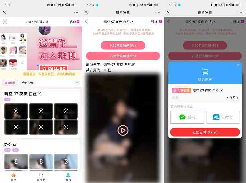 视频打赏写真01系统源码