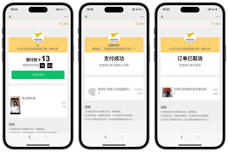 美团代付可对接易支付版源码