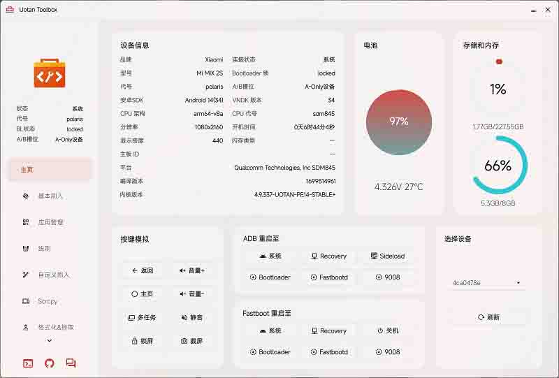 UotanToolbox 3.0.0 为玩机发烧友而生