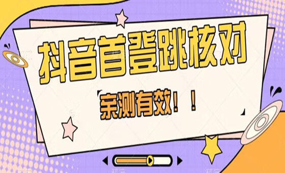 6月27日最新dy注册百分百不跳实名核对（已测可用）