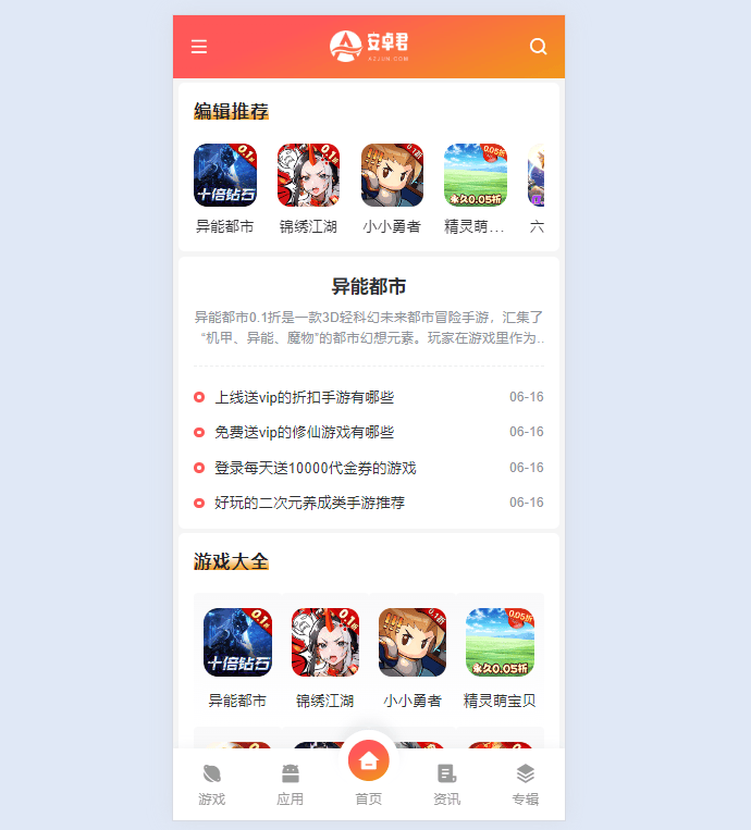 免费WordPress游戏应用下载AZJ主题
