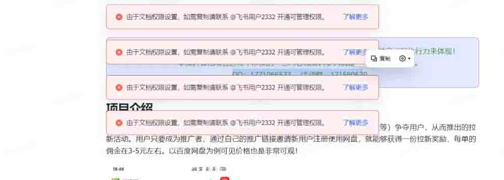飞书文档突破不能复制权限