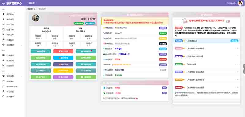 蓝天云商城分站用户后台美化模板