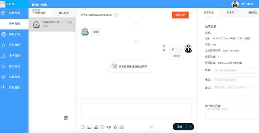 php客服系统 带推送功能