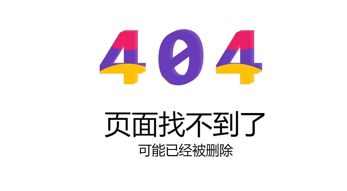 精美大气错误404页面源码HTML单页模板源码