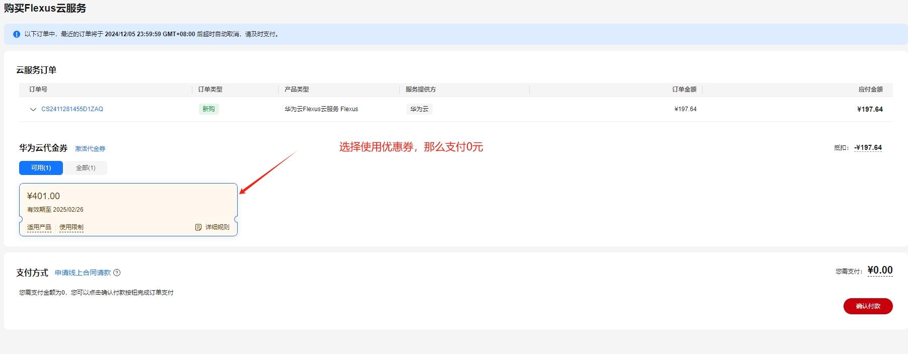 华为云免费领优惠券白嫖云服务一年