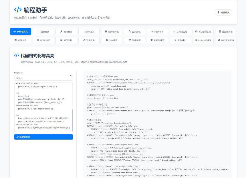 站长在线工具箱源码/编程助手源码/WEB工具箱