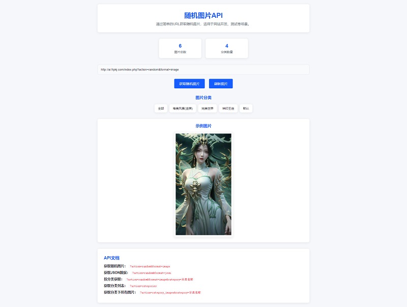 PHP随机图片api系统源码
