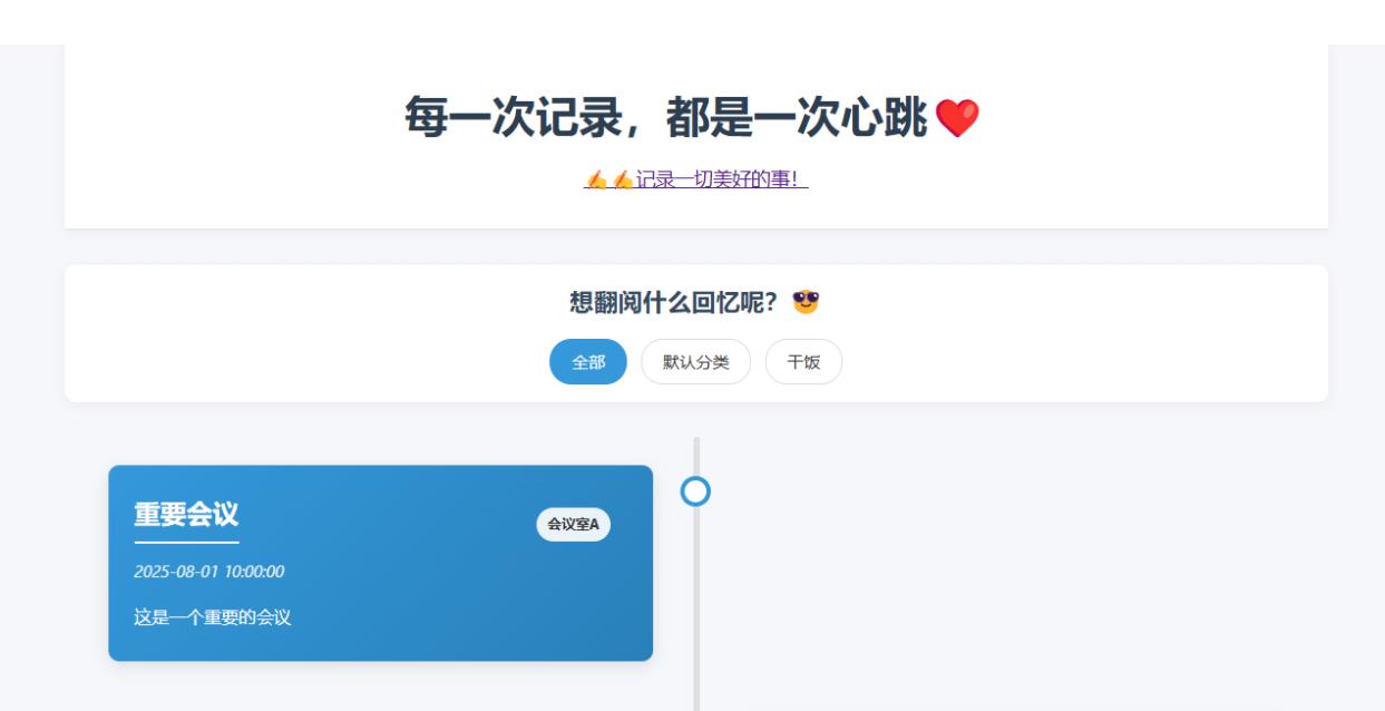 个人事件记录系统源码