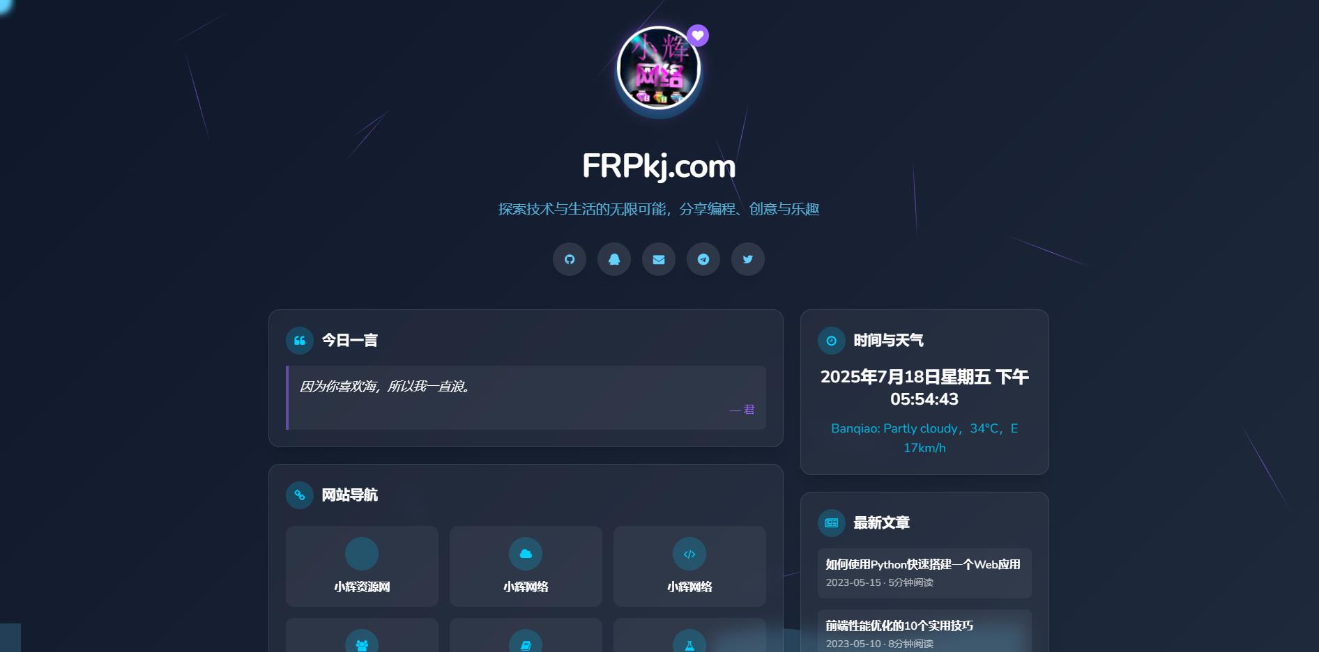 个人引导页导航网超级好看风格php源码